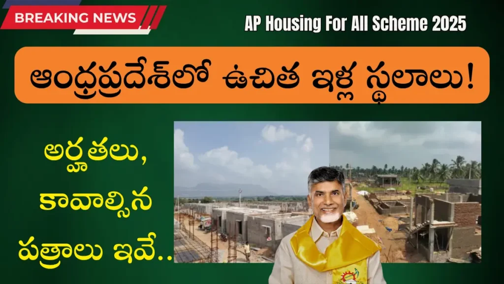 AP Housing For All Scheme 2025