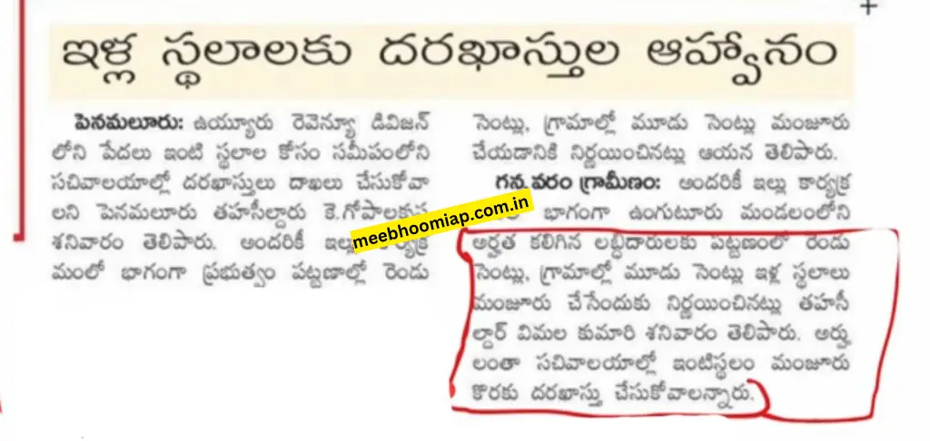 AP Housing For All Scheme Newspaper information