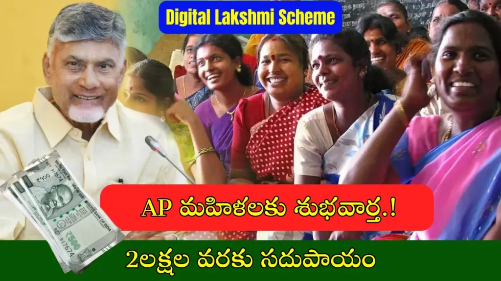 Digital Lakshmi Scheme 2025