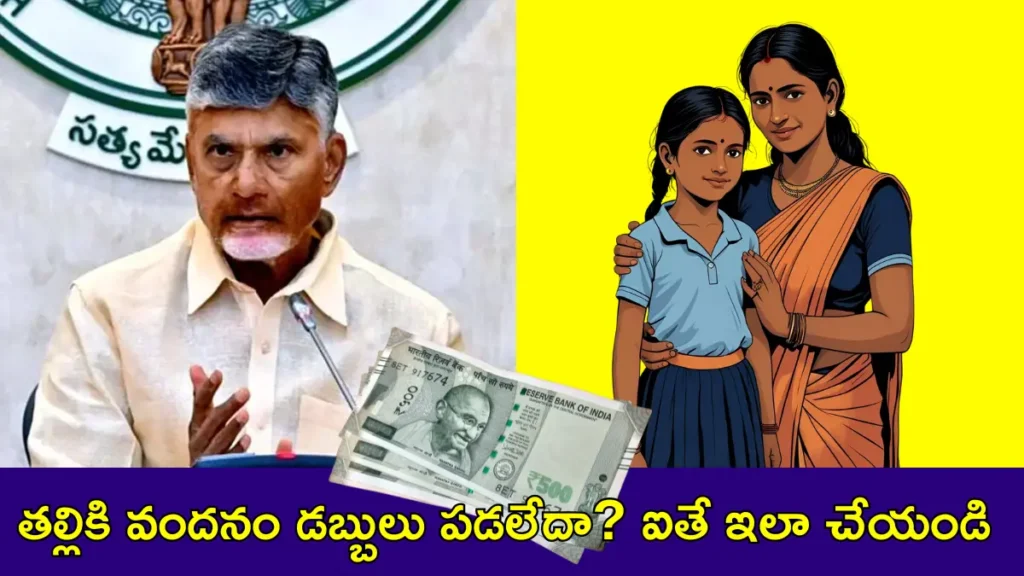 Talliki Vandanam Scheme