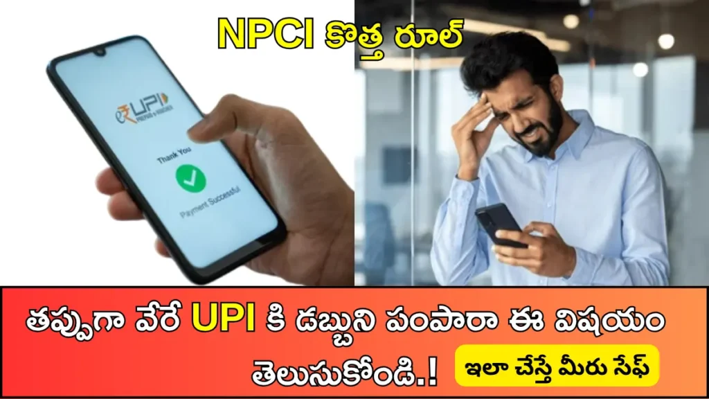 UPI Transaction Errors