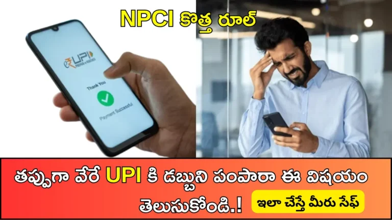 UPI Transaction Errors