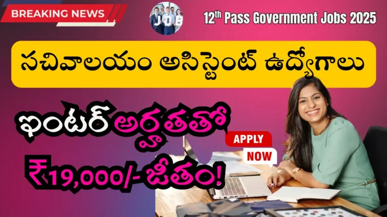 12th Pass Government Jobs 2025