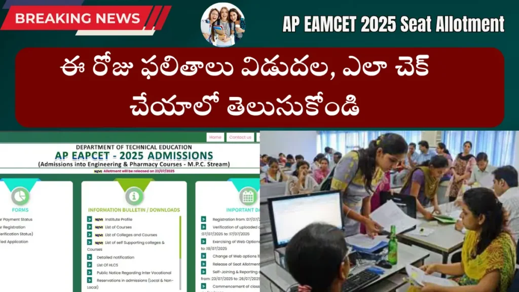 AP EAMCET 2025 Seat Allotment