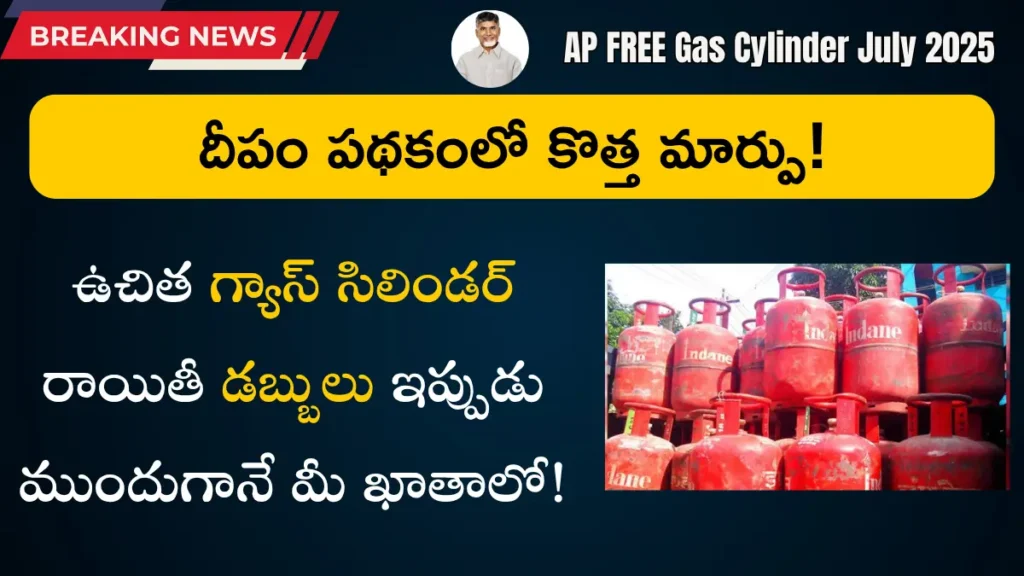 AP FREE Gas Cylinder July 2025