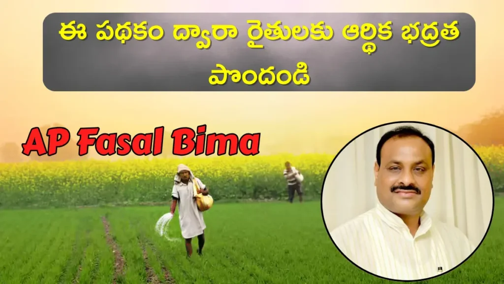 AP Fasal Bima 2025