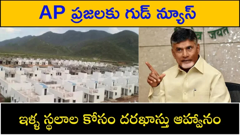 Andhra Pradesh Housing Plot Scheme