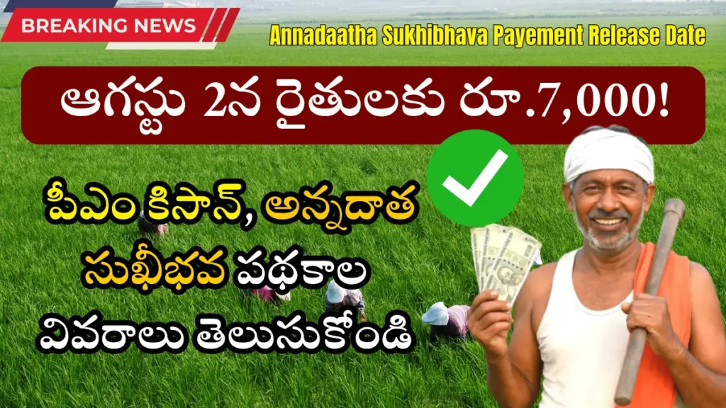 Annadaatha Sukhibhava Payement Release Date