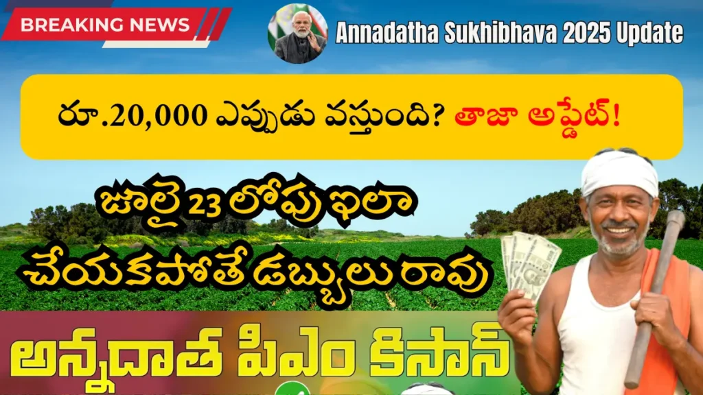 Annadatha Sukhibhava 2025 Update