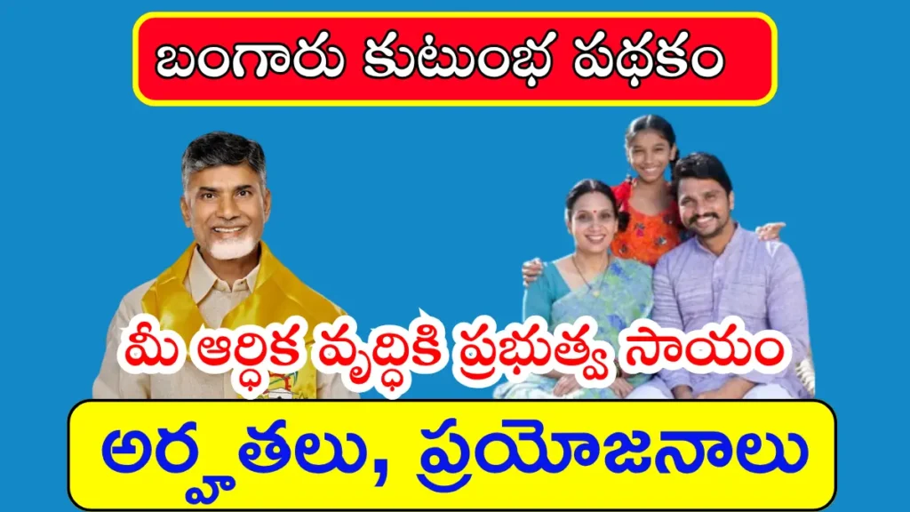 Bangaru Kutumbam Eligibility