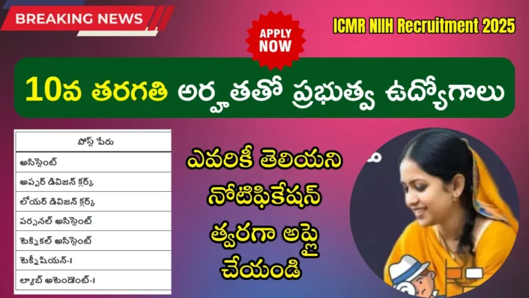 ICMR NIIH Recruitment 2025