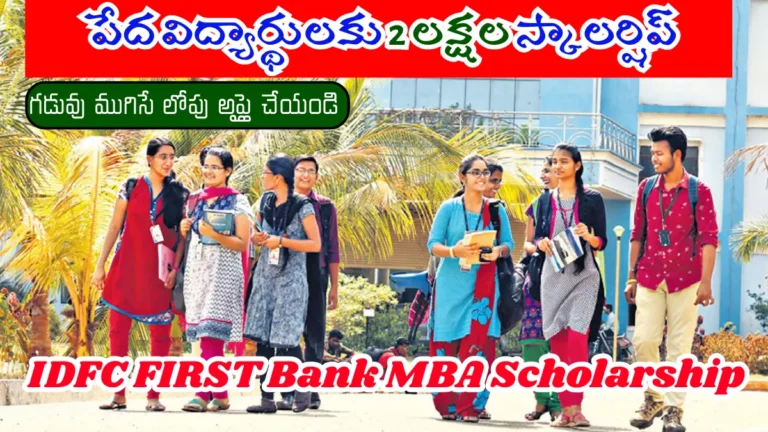 IDFC FIRST Bank MBA Scholarship