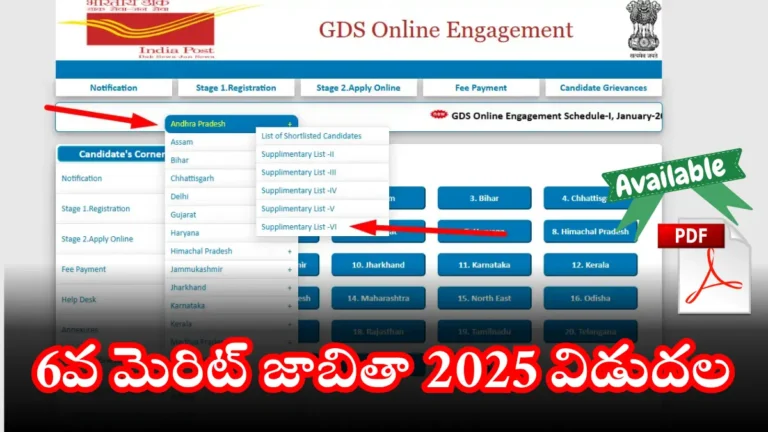 India Post GDS 6th Merit List 2025
