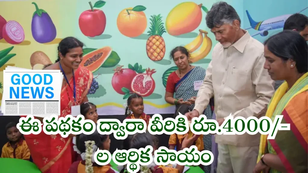 Mission Vatsalya Scheme