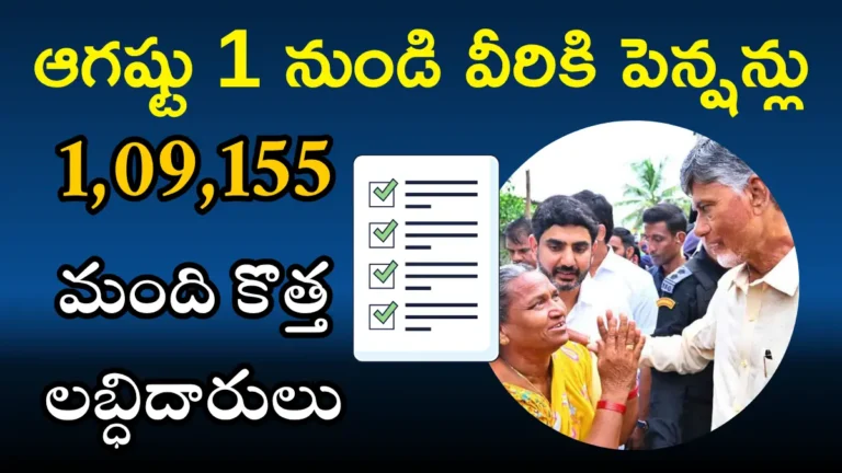 NTR Bharosa New Pension List