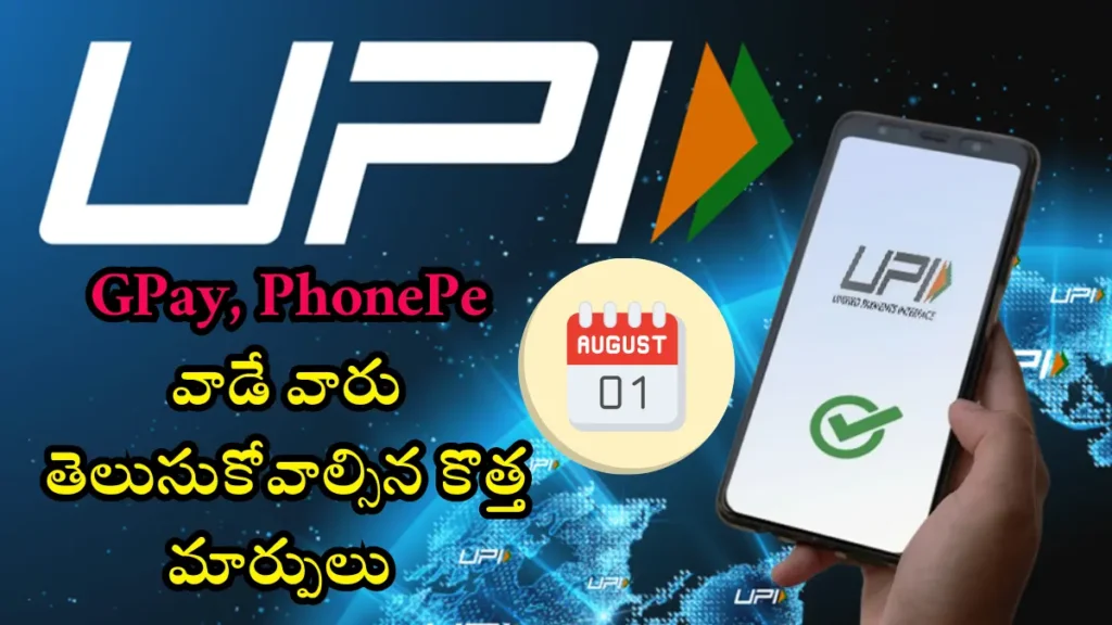 New UPI Rules from August 1