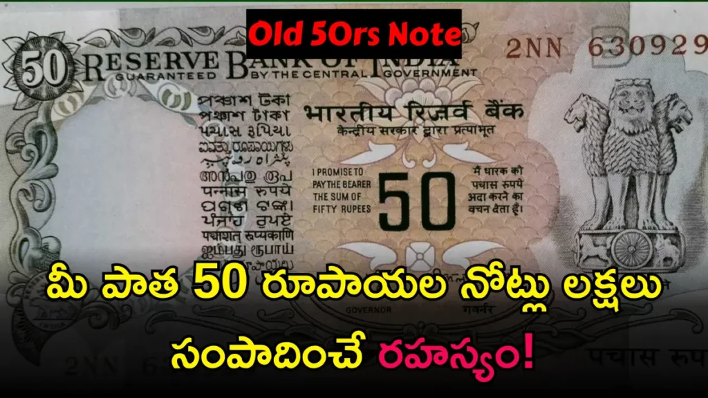 Old 50rs Note