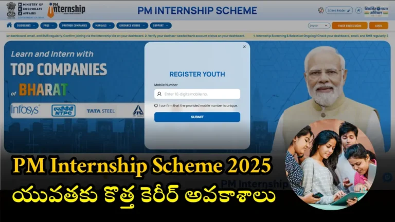 PM Internship Scheme 2025