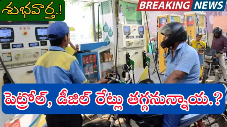 Petrol Diesel Prices