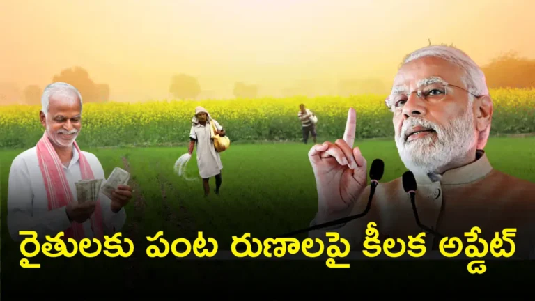 Raithu Runa Maafi