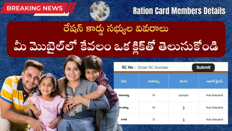 Ration Card Members Details