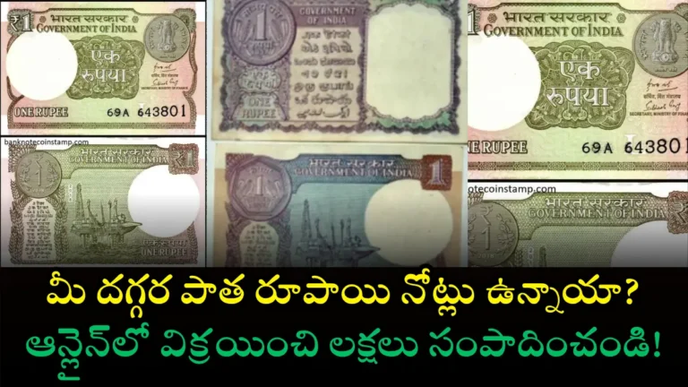 Sell 1 Rupee Old Note