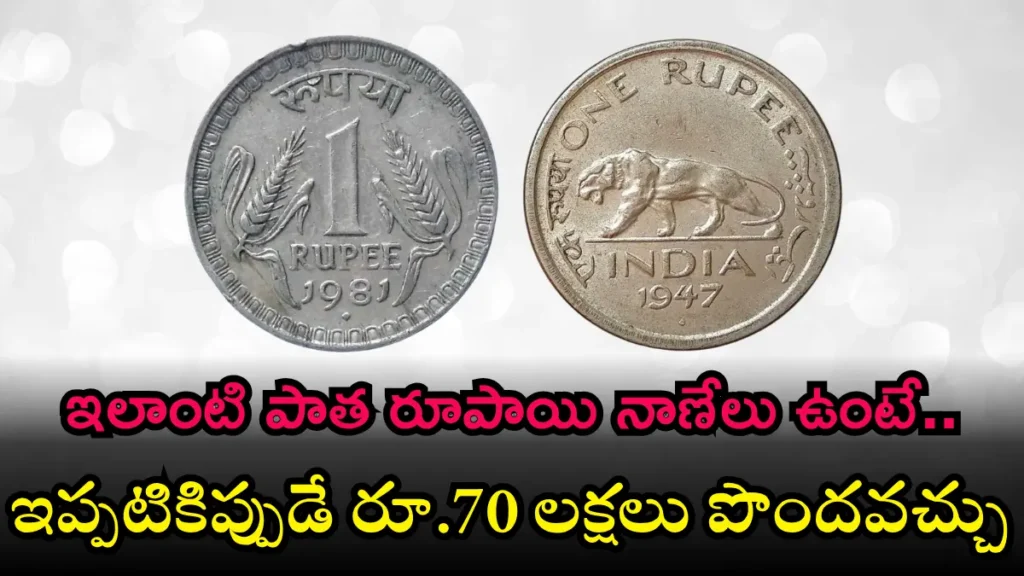 Sell Old 1 Rupee Coins