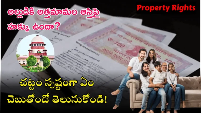 Son in Law Property Rights