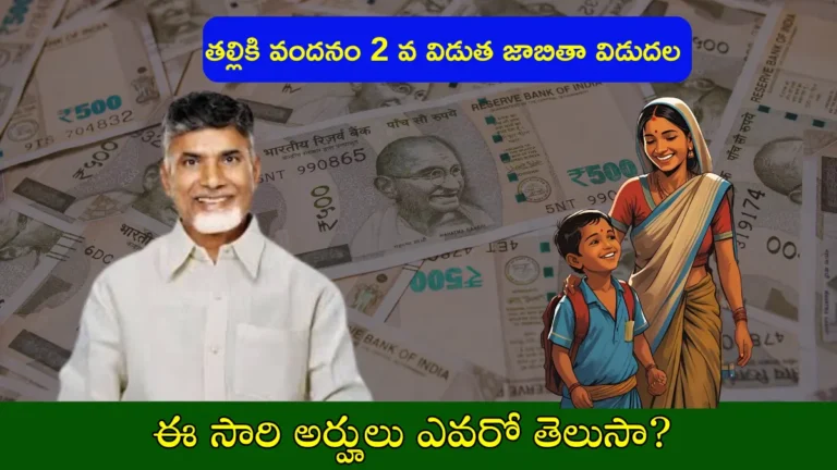 Talliki Vandanam 2025