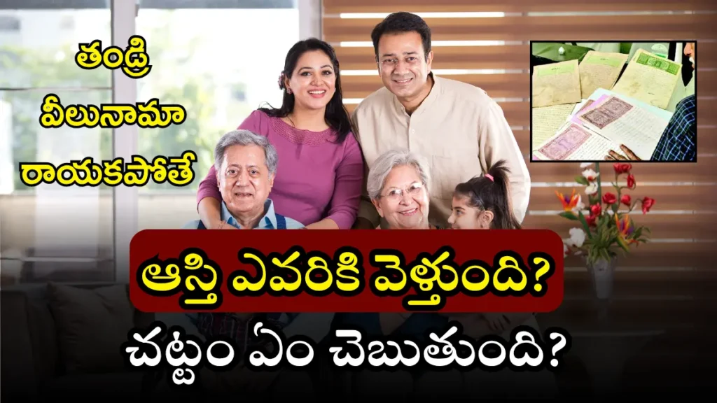 Who inherits property without the father's will