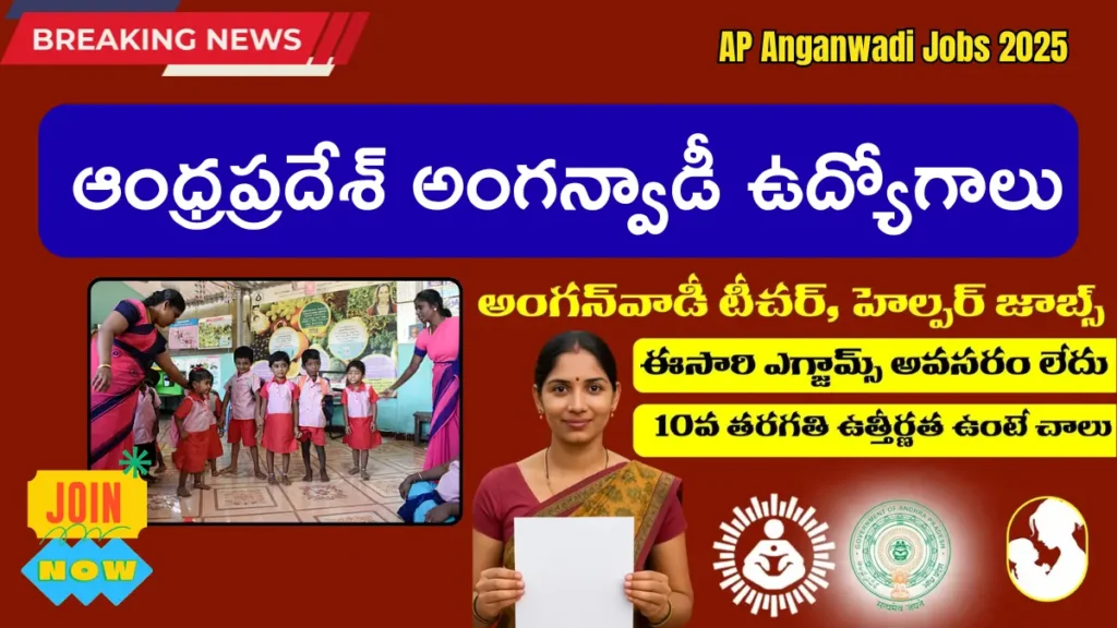 AP Anganwadi Jobs 2025