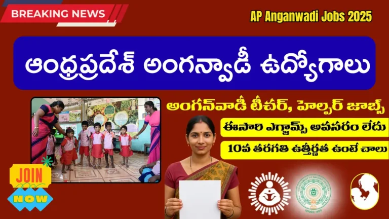 AP Anganwadi Jobs 2025
