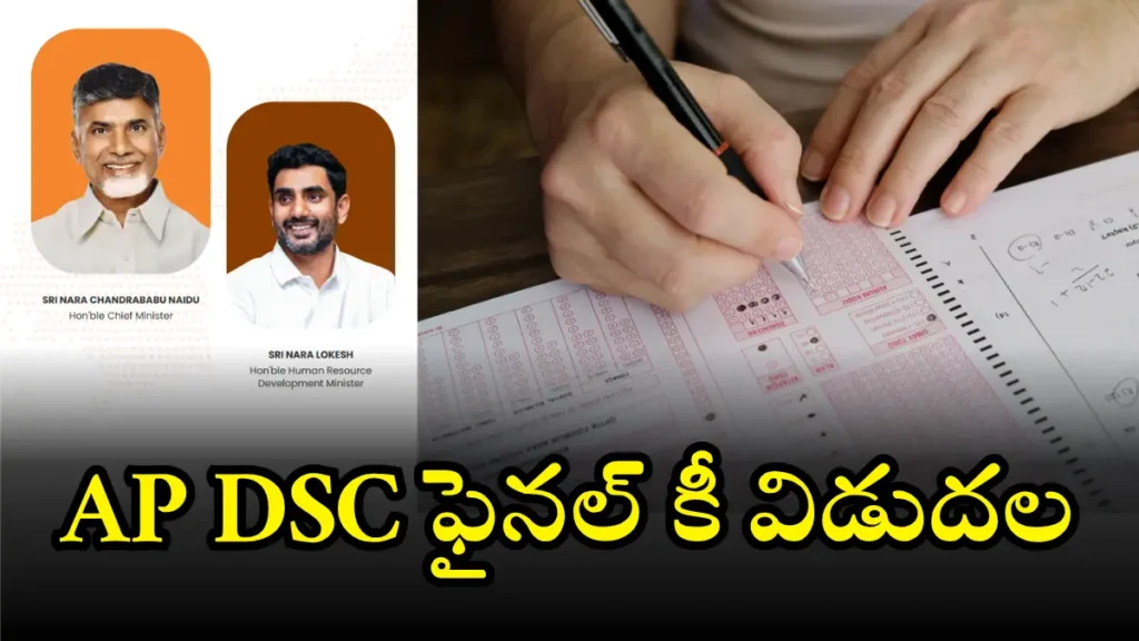 AP DSC Final Key 2025