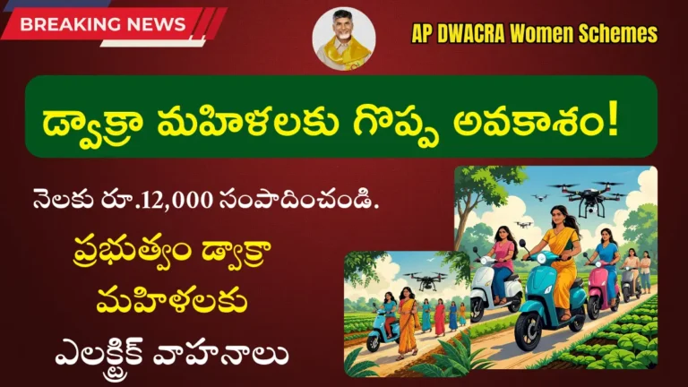 AP DWACRA Women Schemes