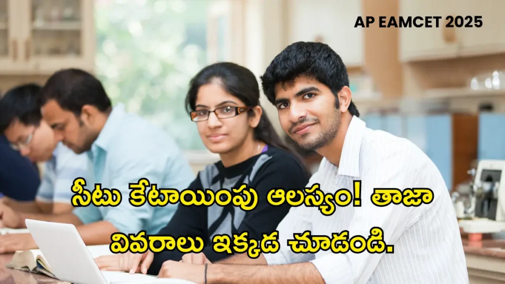 AP EAMCET 2025 (1)