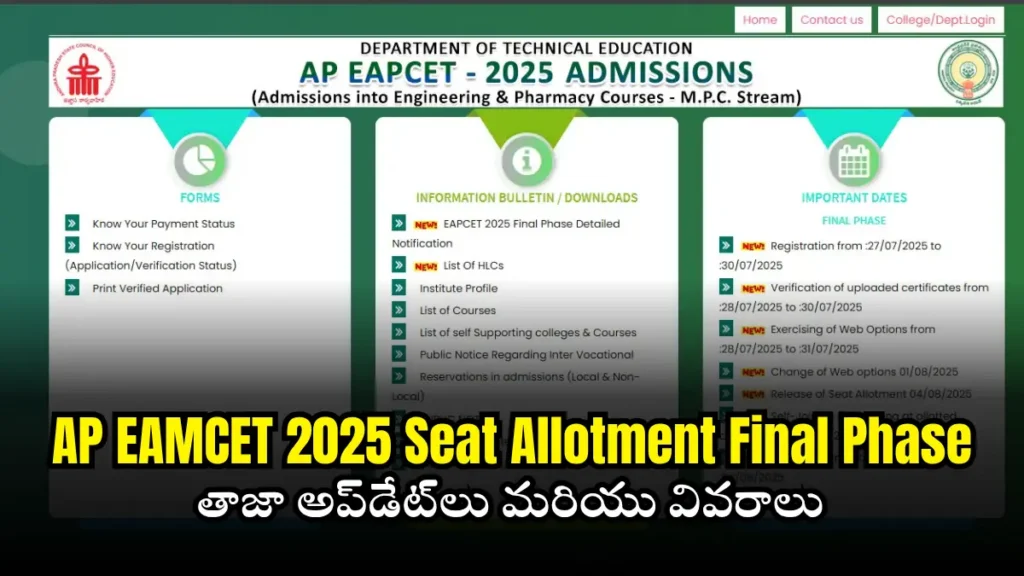 AP EAMCET 2025 Seat Allotment Final Phase