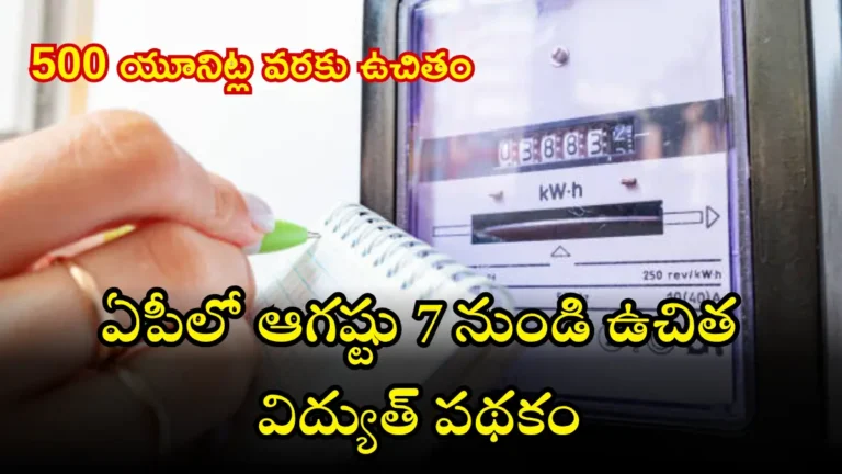 AP Free Current Scheme