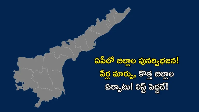 AP New Districts List