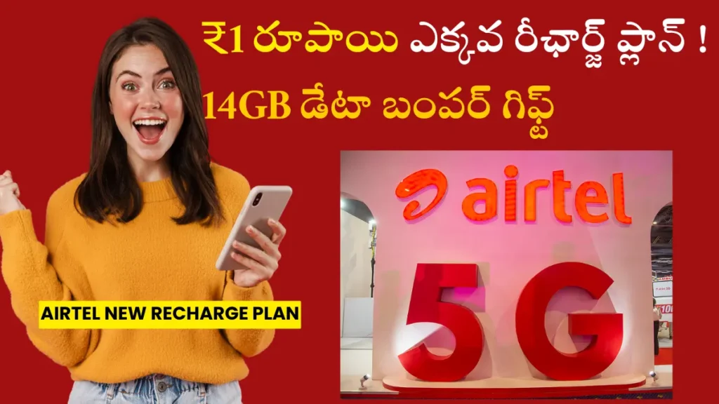 Airtel New Recharge Plan