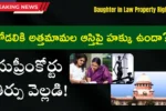 Daughter in Law Property Rights