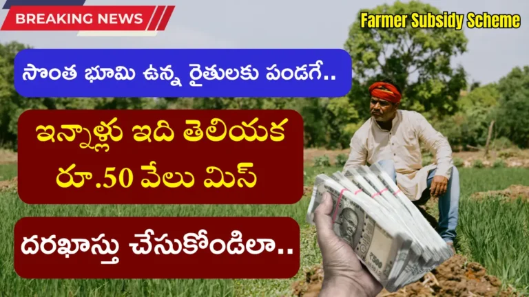 Farmer Subsidy Scheme
