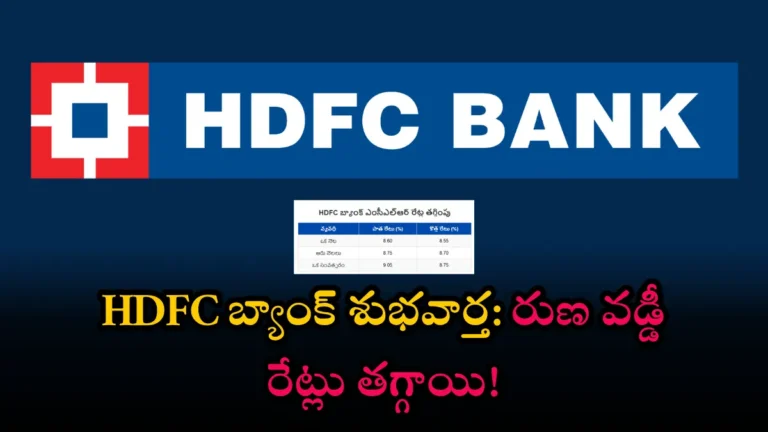 HDFC bank Loan Interest Rates