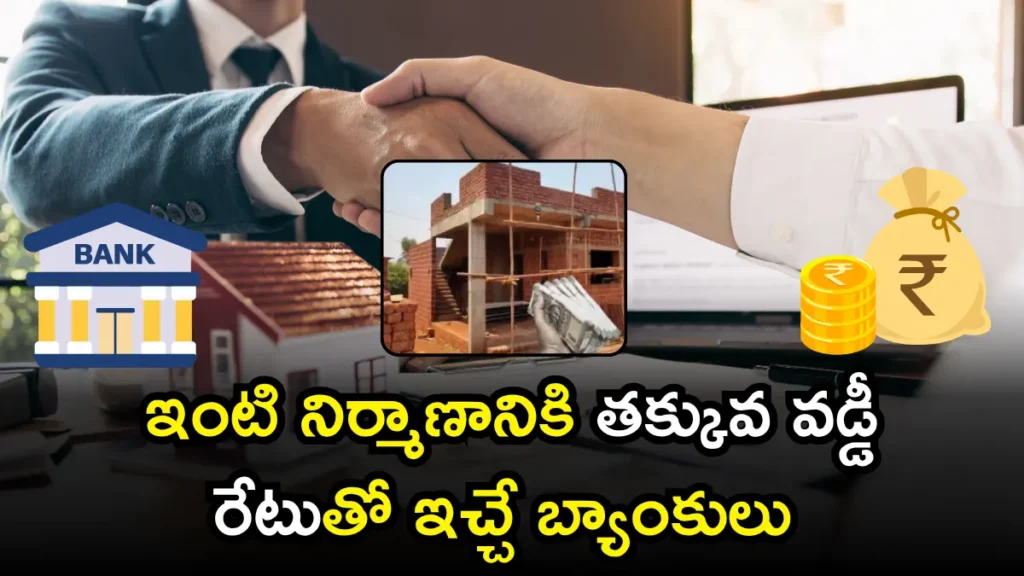 Home Loan Interest Rates