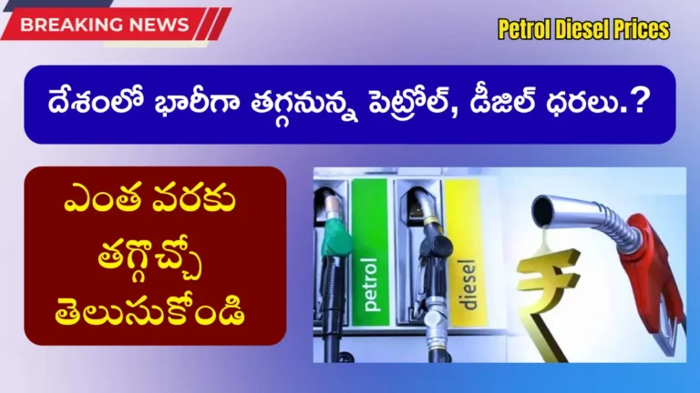 Petrol Diesel Prices
