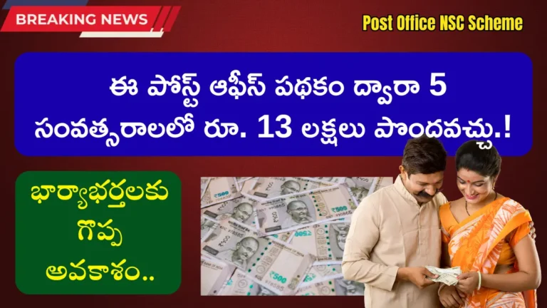Post Office NSC Scheme