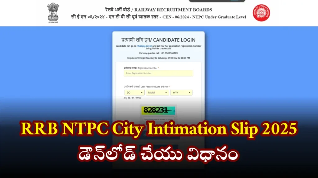 RRB NTPC City Intimation Slip 2025