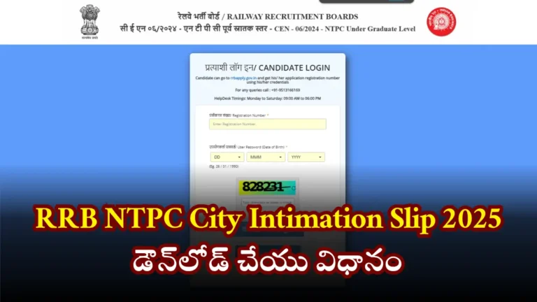 RRB NTPC City Intimation Slip 2025