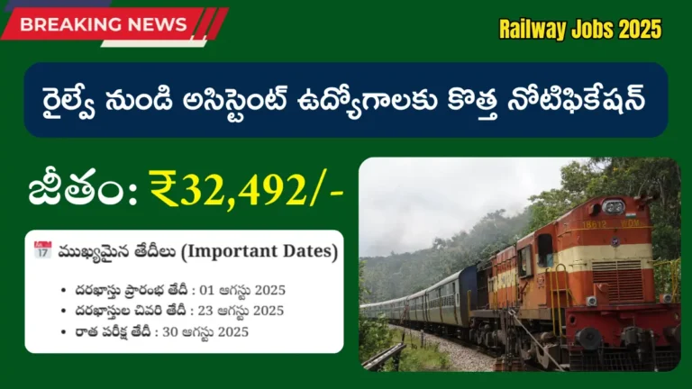 Railway Jobs 2025