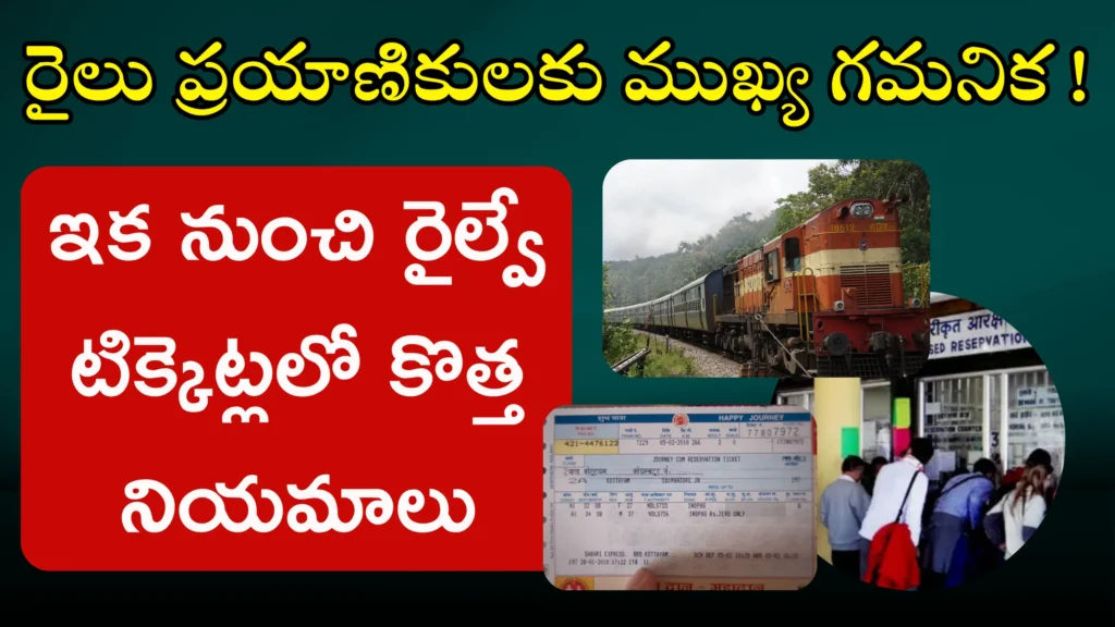 Railway Ticket Changes
