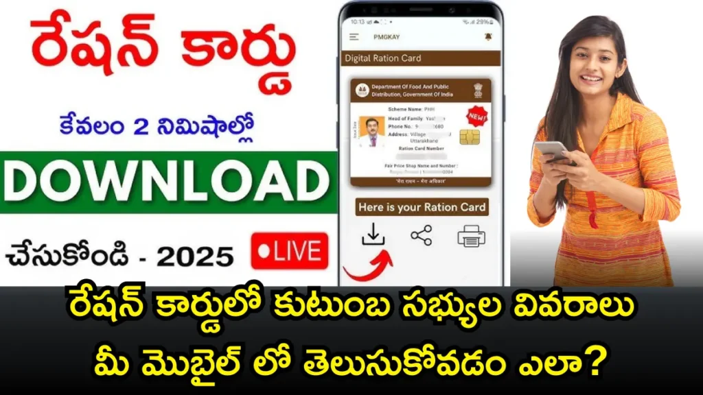 Ration card Download
